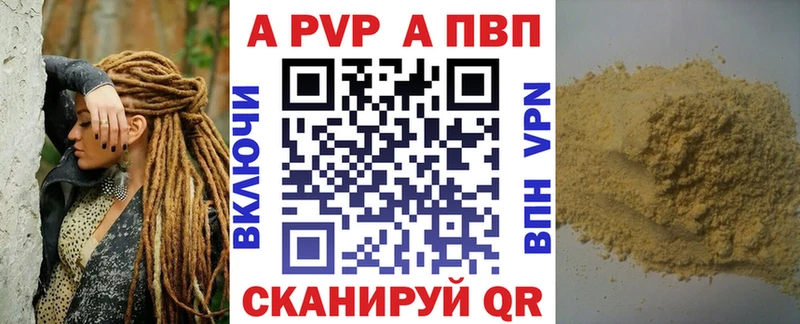 Купить где  Котлас  A-PVP мука 